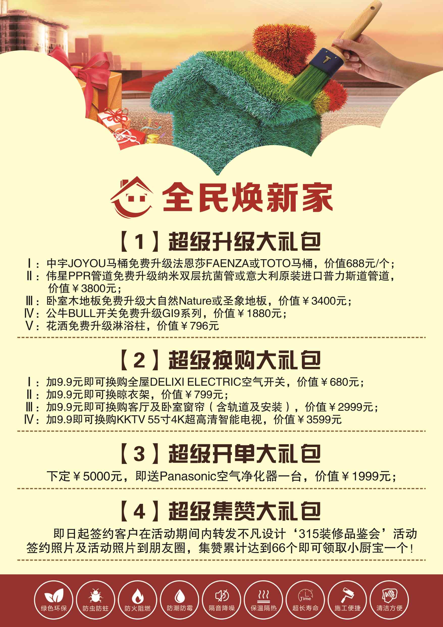 315裝修品鑒會,全民煥新家! 315裝修品鑒會,全民煥新家!